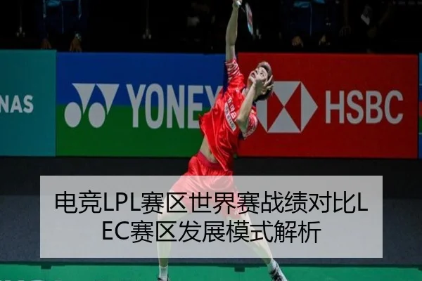 dian-jing-sai-qu-shi-jie-sai-zhan-ji-dui-bi-sai-qu-fa-zhan-mo-shi-jie-xi-2-349.jpg